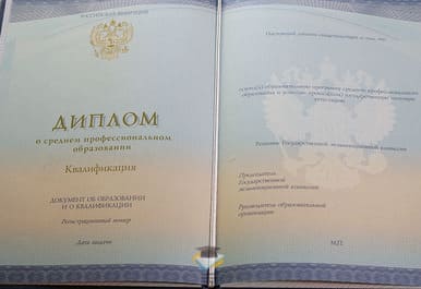 Диплом Уральского межрегионального колледжа безопасности 2014-2020 годов